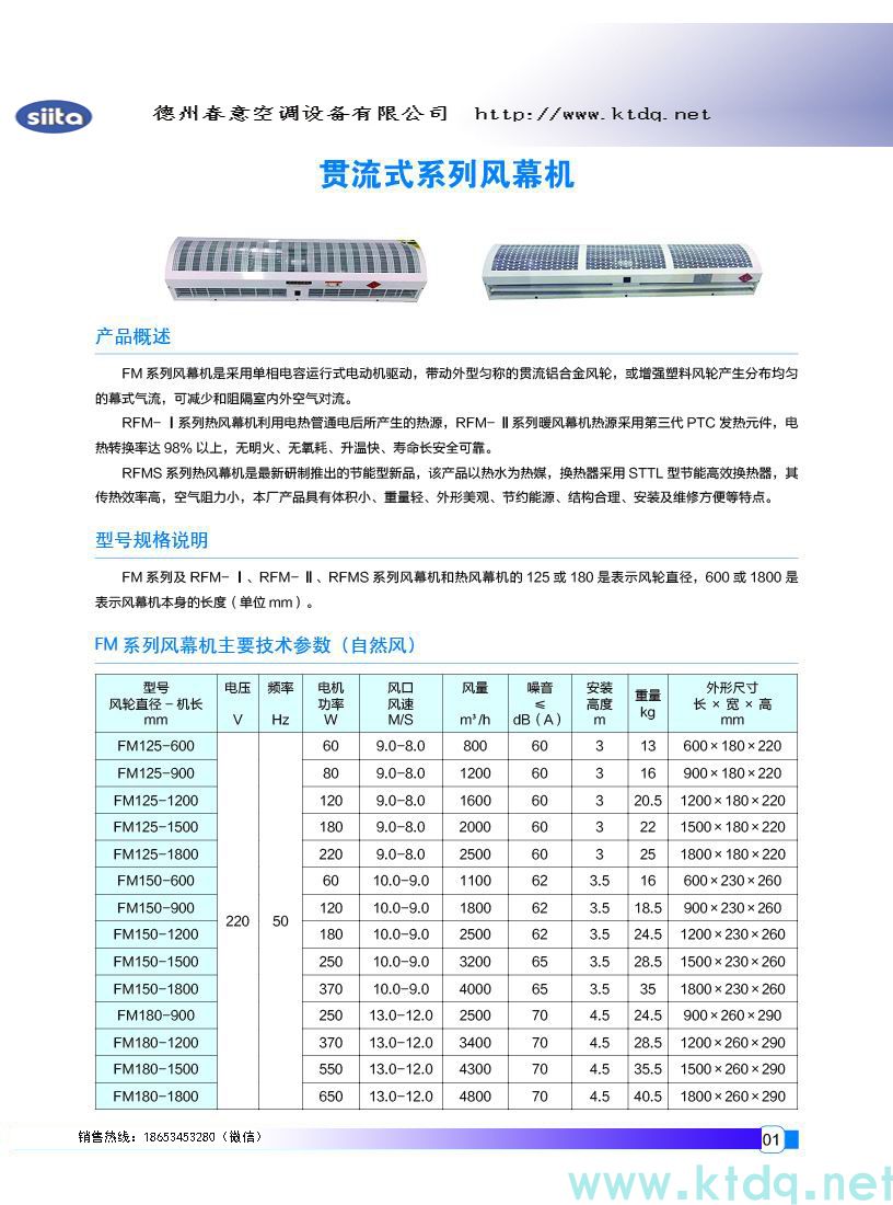 風(fēng)幕機(jī)暖風(fēng)機(jī)參數(shù)樣本(圖2)