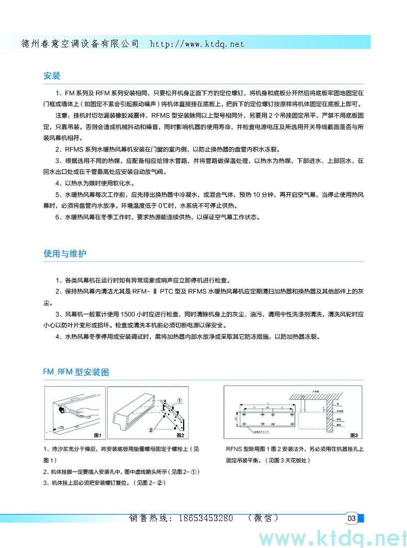 風(fēng)幕機(jī)暖風(fēng)機(jī)參數(shù)樣本(圖4)