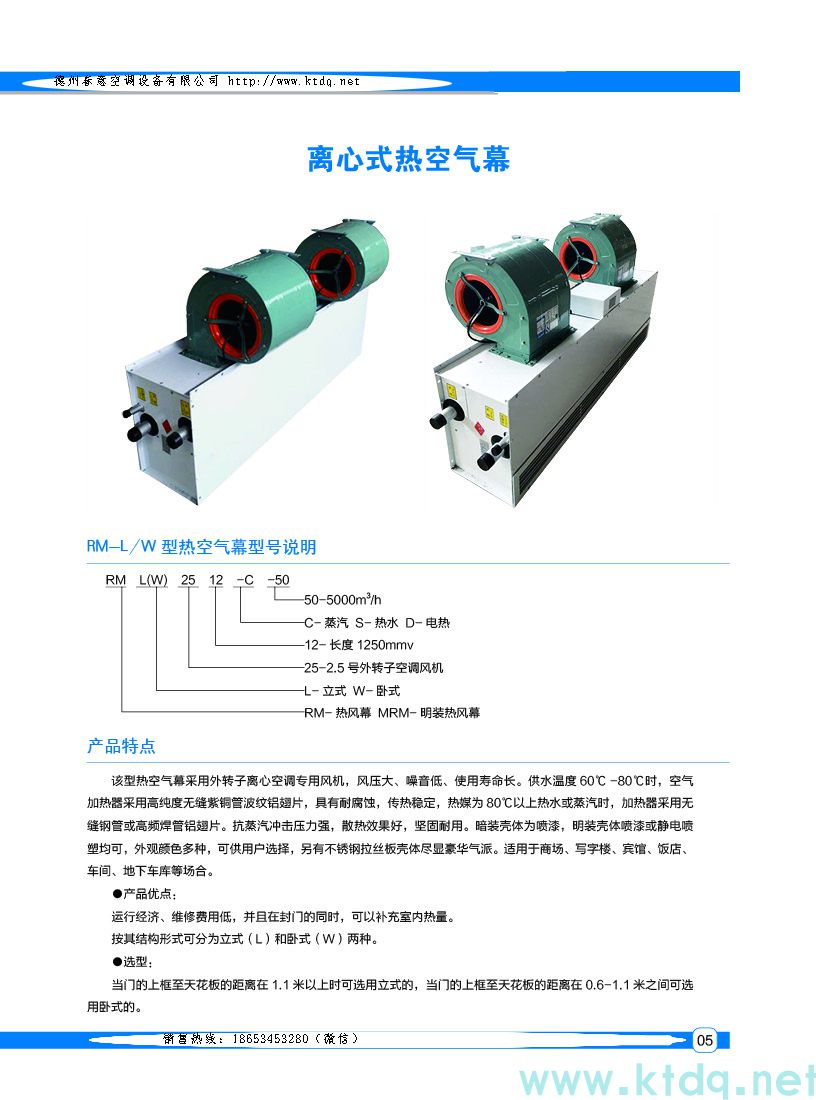 風(fēng)幕機(jī)暖風(fēng)機(jī)參數(shù)樣本(圖6)