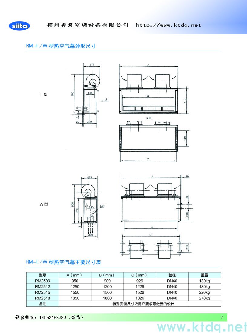 風(fēng)幕機(jī)暖風(fēng)機(jī)參數(shù)樣本(圖8)