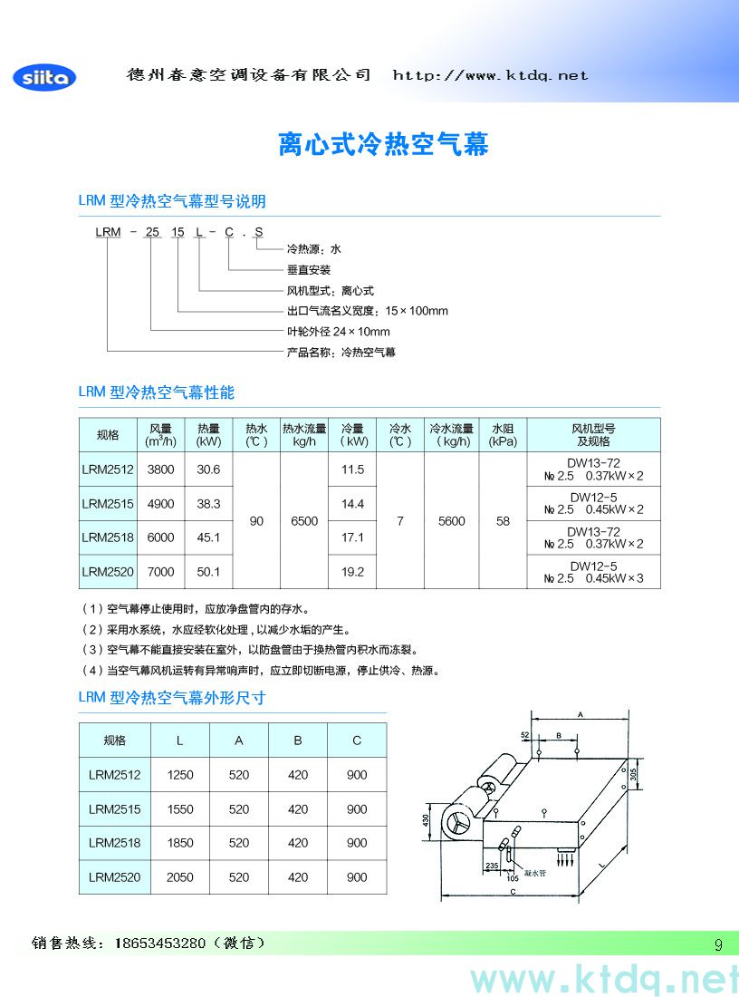 風(fēng)幕機(jī)暖風(fēng)機(jī)參數(shù)樣本(圖10)