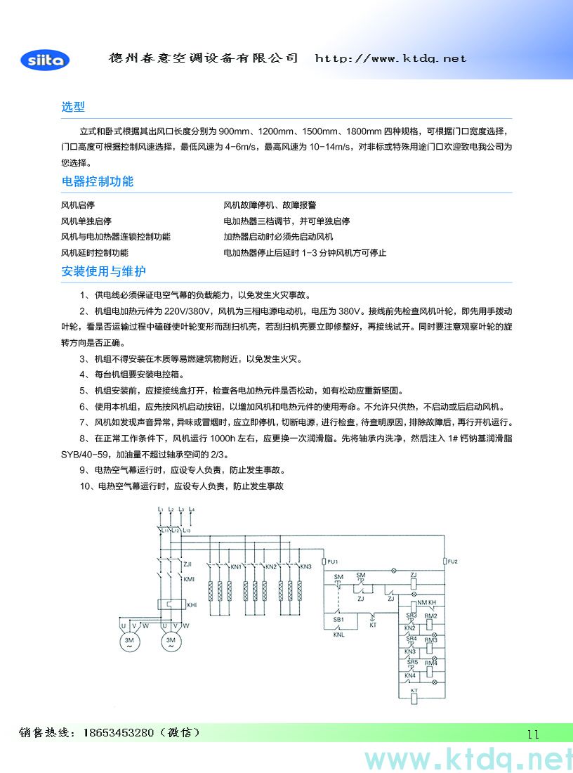 風(fēng)幕機(jī)暖風(fēng)機(jī)參數(shù)樣本(圖12)