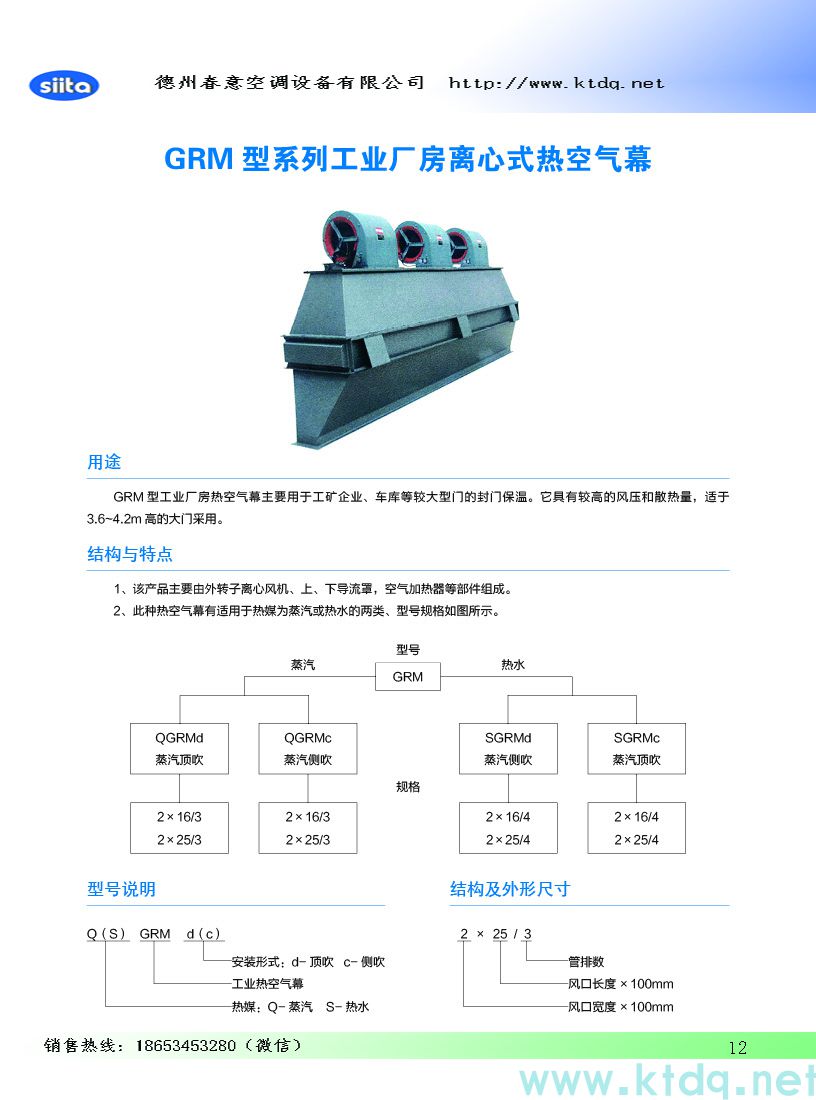 風(fēng)幕機(jī)暖風(fēng)機(jī)參數(shù)樣本(圖13)