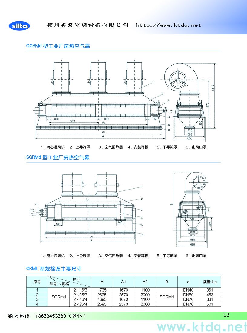 風(fēng)幕機(jī)暖風(fēng)機(jī)參數(shù)樣本(圖14)