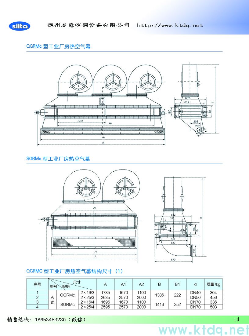風(fēng)幕機(jī)暖風(fēng)機(jī)參數(shù)樣本(圖15)