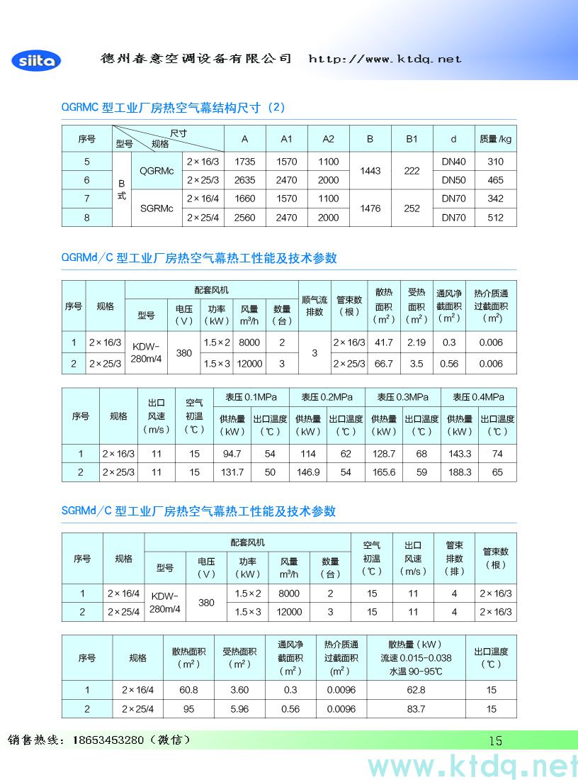 風(fēng)幕機(jī)暖風(fēng)機(jī)參數(shù)樣本(圖16)