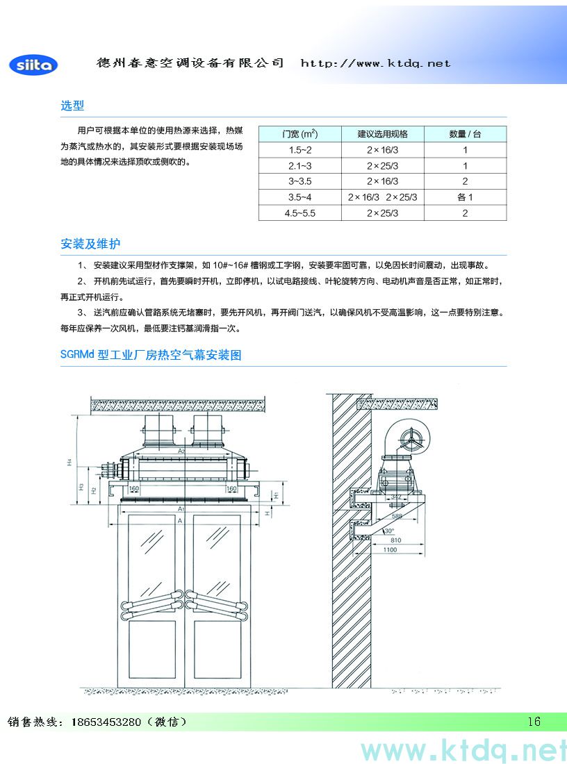 風(fēng)幕機(jī)暖風(fēng)機(jī)參數(shù)樣本(圖17)