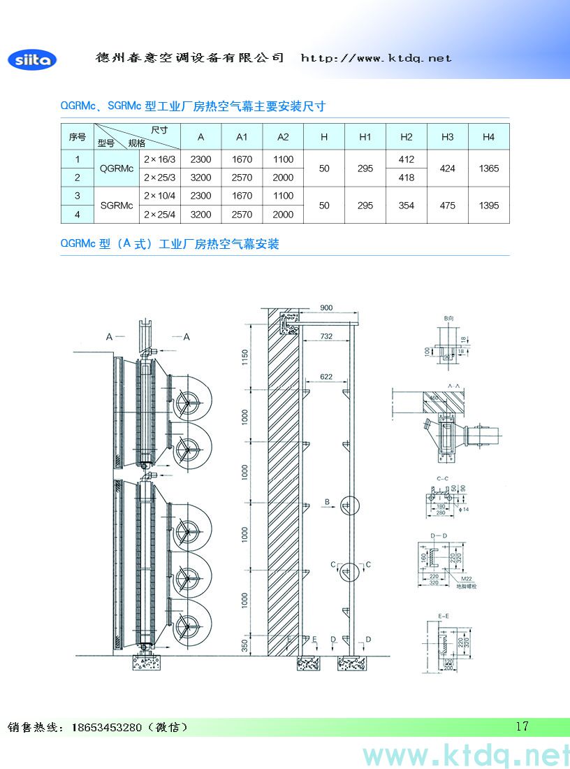 風(fēng)幕機(jī)暖風(fēng)機(jī)參數(shù)樣本(圖18)