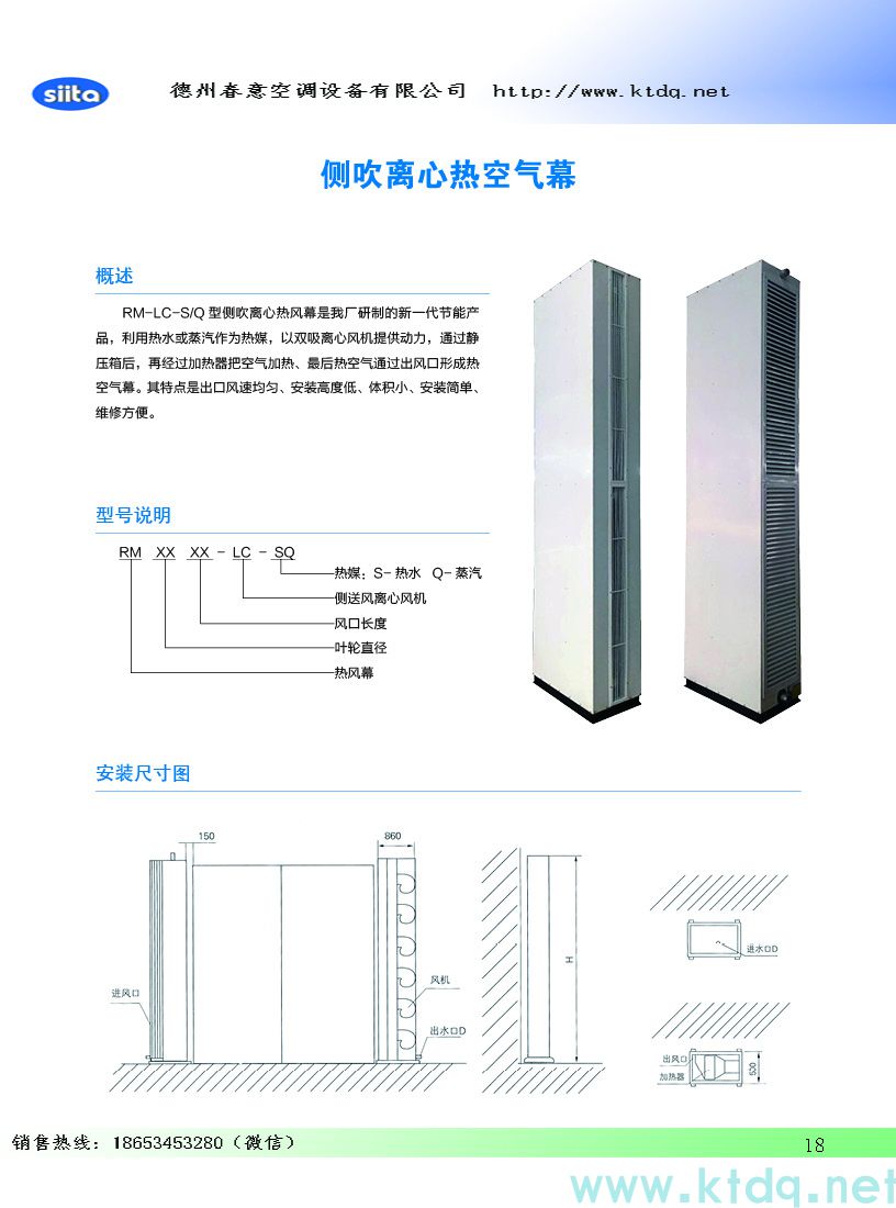 風(fēng)幕機(jī)暖風(fēng)機(jī)參數(shù)樣本(圖19)