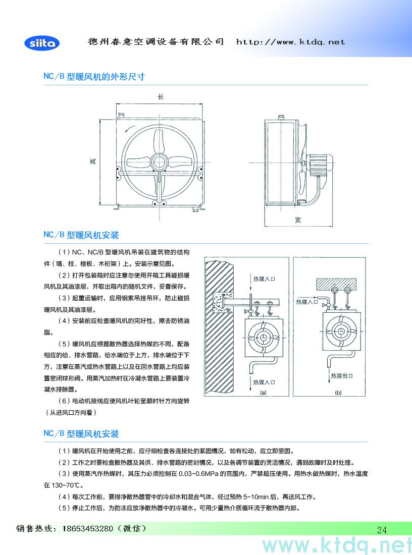 風(fēng)幕機(jī)暖風(fēng)機(jī)參數(shù)樣本(圖25)
