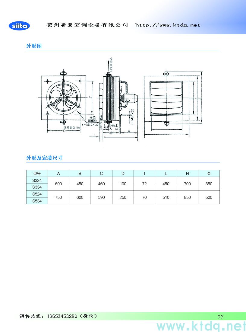 風(fēng)幕機(jī)暖風(fēng)機(jī)參數(shù)樣本(圖28)