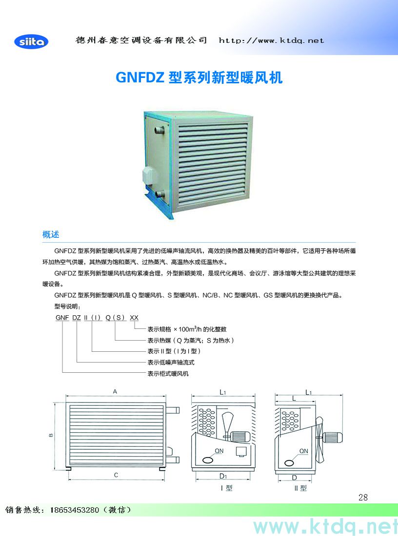風(fēng)幕機(jī)暖風(fēng)機(jī)參數(shù)樣本(圖29)