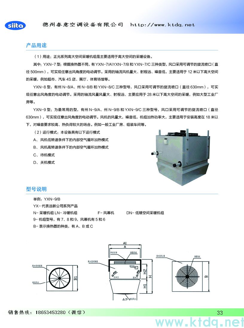 風(fēng)幕機(jī)暖風(fēng)機(jī)參數(shù)樣本(圖34)