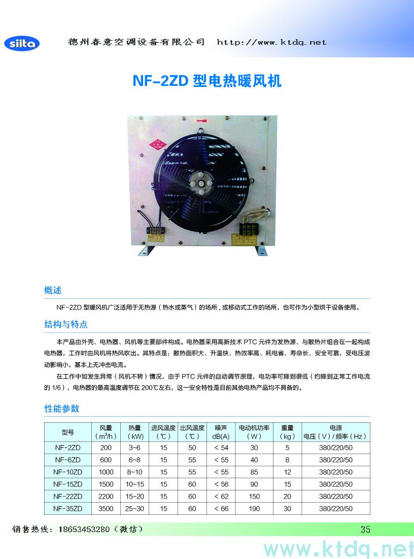 風(fēng)幕機(jī)暖風(fēng)機(jī)參數(shù)樣本(圖35)