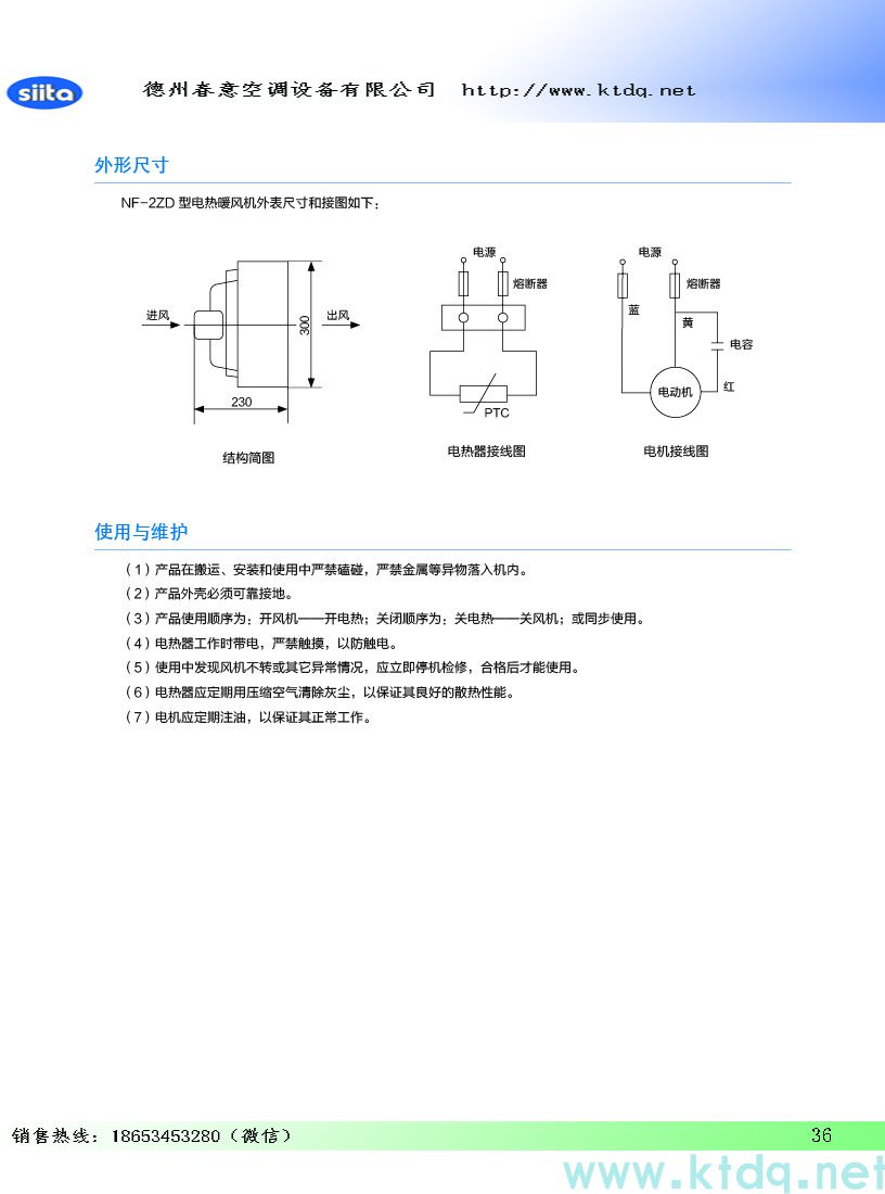 風(fēng)幕機(jī)暖風(fēng)機(jī)參數(shù)樣本(圖36)
