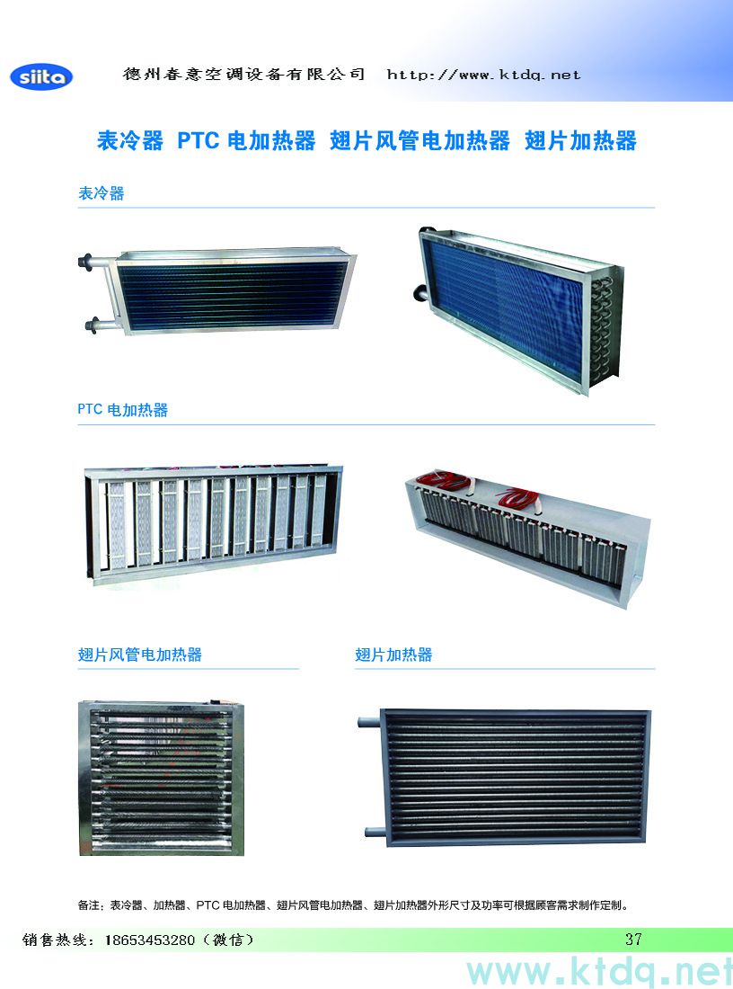 風(fēng)幕機(jī)暖風(fēng)機(jī)參數(shù)樣本(圖37)