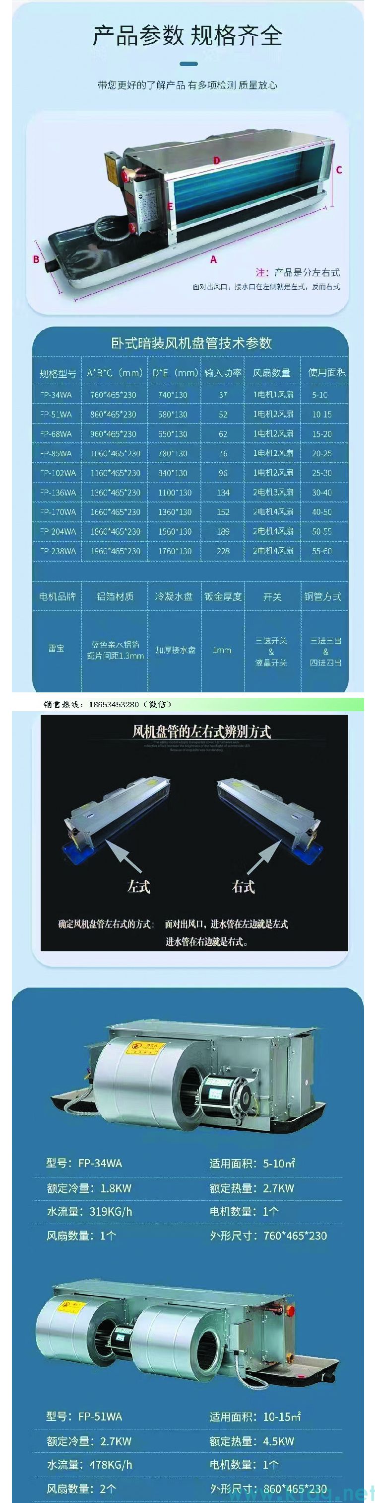 臥式暗裝風(fēng)機(jī)盤管參數(shù)樣本(圖1)